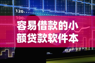 容易借款的小额贷款软件本月实操方法！严选5个小额贷款利息最低不看征信
