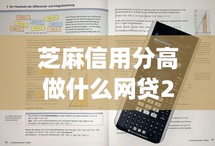 芝麻信用分高做什么网贷2025年独家速贷技巧！今日集合这5个芝麻分高用app申请借款方便