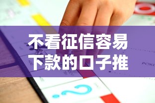 不看征信容易下款的口子推荐
