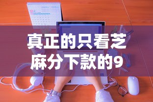 真正的只看芝麻分下款的9月限时灵活申请！专业列举5个借500不看征信15天
