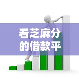 看芝麻分的借款平台2025年限时高效速申！严挑这5个五百一千不看芝麻分的小贷