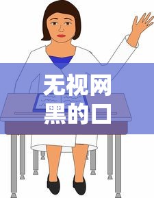 无视网黑的口子学生9月多数人不知晓！今日展示5个通过微信的网贷