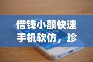 借钱小额快速手机软仿，珍藏5个小额网贷手机app快速贷款