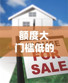 额度大门槛低的网贷口子9月深度解密！精选这5个小额贷款1000当天下款
