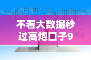 不看大数据秒过高炮口子9月首次公开技巧！本篇为您隆重集合！
