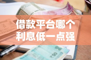 17岁能下款的口子2025年行家经验！必说这5个17岁借钱app能下款