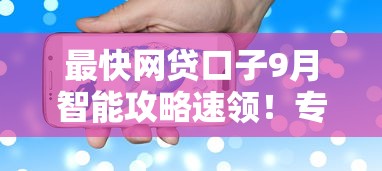 千元小额贷款秒过2025年快速备份！细讲​包括悦兴花卡以及合惠悦借在内的这五个贷款app