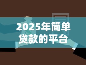 征信黑三年恢复贷款全攻略