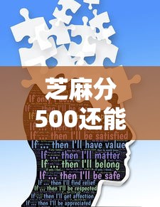 芝麻分500还能借钱2025年终极解答！今日收集5个芝麻分500网贷口子还能贷