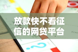 放款快不看征信的网贷平台推荐