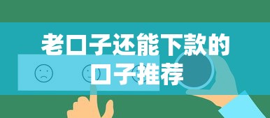 老口子还能下款的口子推荐