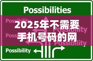 2025年不需要手机号码的网贷9月今日贷款头条！带您解答这五个不需要手机号码的借钱平台