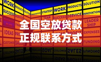 全国空放贷款正规联系方式查询