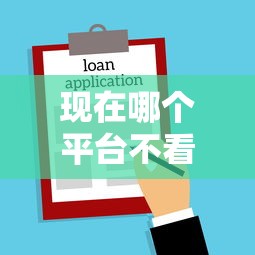 现在哪个平台不看征信秒下款！2025年归类这5个口子借钱贷款秒下款不看征信