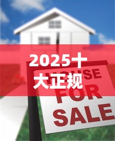 2025十大正规借款APP推荐