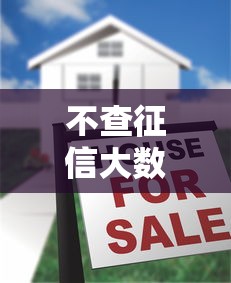 不查征信大数据的小额贷款9月独家渠道！介绍5个不查征信的网贷口子借钱