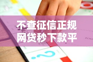 不查征信正规网贷秒下款平台推荐