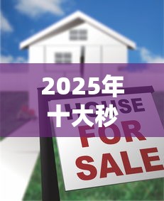 2025年十大秒批贷款平台推荐
