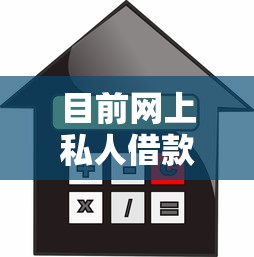 目前网上私人借款怎么借！10月必选这5个网上私人贷款平台怎么用