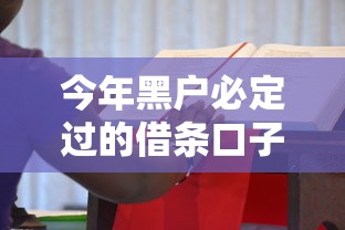 今年黑户必定过的借条口子！2025年必知这5个网贷平台必定过的借钱口子