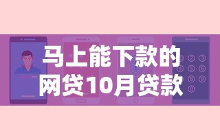 马上能下款的网贷10月贷款必备知识！今日整理五个苹果id用手机号注册