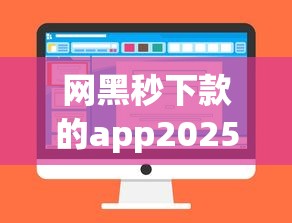 网黑秒下款的app2025年秒放款的实际上可选的不少！今天为您详细列出这五个黑户借钱app！