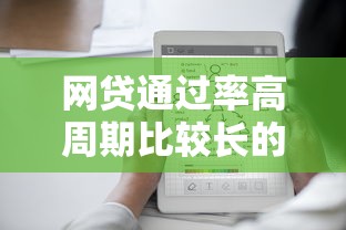 网贷通过率高周期比较长的贷款平台10月速存起来！本篇剖析5个借钱口子通过率高周期长
