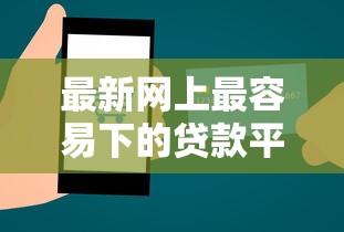 最新网上最容易下的贷款平台！10月必览这5个能借款的购物商城