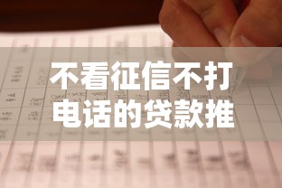不看征信不打电话的贷款推荐