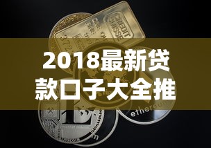 2018最新贷款口子大全推荐