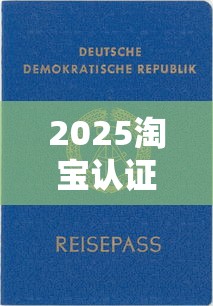 2025淘宝认证快速贷款口子推荐