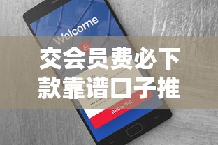 交会员费必下款靠谱口子推荐 交会员费必下款靠谱口子推荐