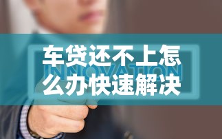 天天惠系列贷款口子大全盘点 天天惠系列贷款口子大全盘点