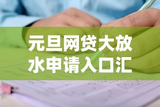 元旦网贷大放水申请入口汇总