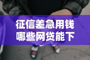 2025网贷口子贴吧好下款推荐