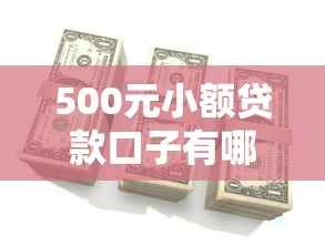 无需审核贷款防骗指南与注意事项