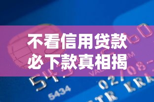 2025网贷秒下款新口子推荐