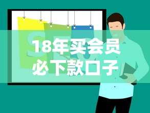 18年买会员必下款口子推荐