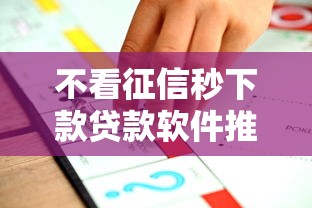 不看征信秒下款贷款软件推荐