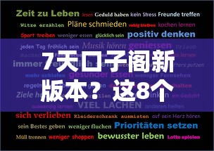 7天口子阁新版本？这8个可以借钱的平台可以试试