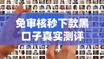 免审核秒下款黑口子真实测评