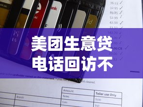 美团生意贷电话回访不过能借到钱吗？5000元无门槛借款5个平台推荐