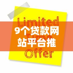 9个贷款网站平台推荐,专为攻克招商被拒第二个月有申请难题 9个贷款网站平台推荐,专为攻克招商被拒第二个月有申请难题