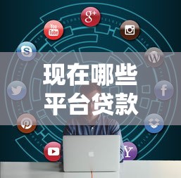 现在哪些平台贷款征信查不看？这7个网贷大数据查询平台值得一试