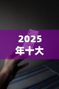 2025年十大靠谱个人贷款APP推荐