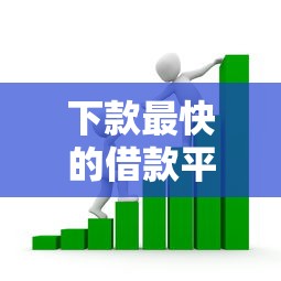 下款最快的借款平台是哪个？这6个企业信用贷款平台可以试试