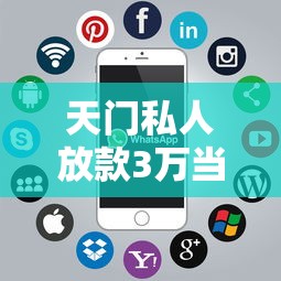 天门私人放款3万当天放款联系方式