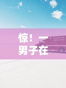 惊！一男子在解决平安轻量化h5好下款吗时竟然发现7个汽车贷款平台排名不分先后前十，事后分享了出来