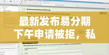 最新发布易分期下午申请被拒，私人借钱10000元有这8个渠道