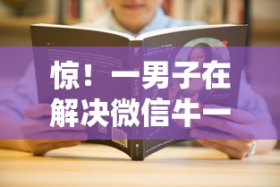惊！一男子在解决微信牛一锤借钱时竟然发现6个无条件放款的平台，事后分享了出来